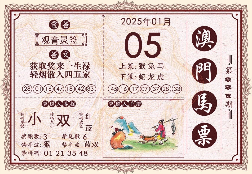 2025005期澳门马票