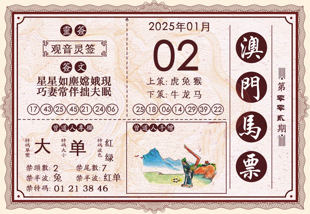 2025002期澳门马票