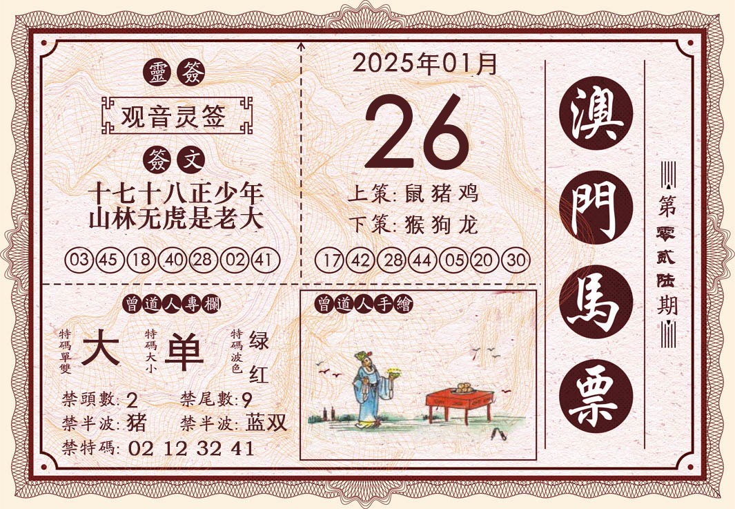 2025026期澳门马票