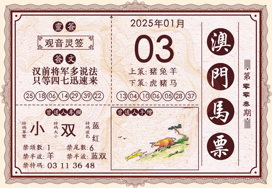 2025003期澳门马票
