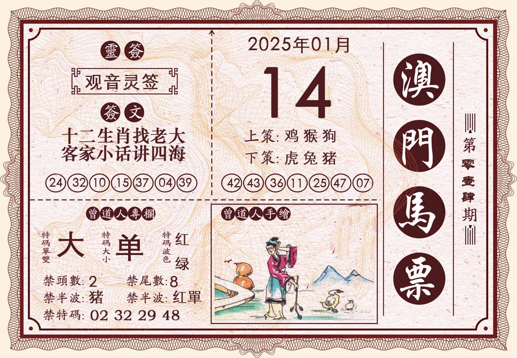 2025014期澳门马票