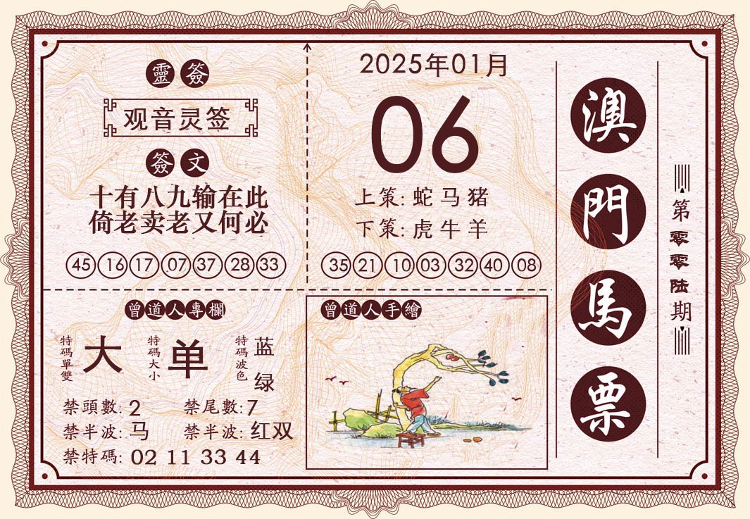 2025006期澳门马票