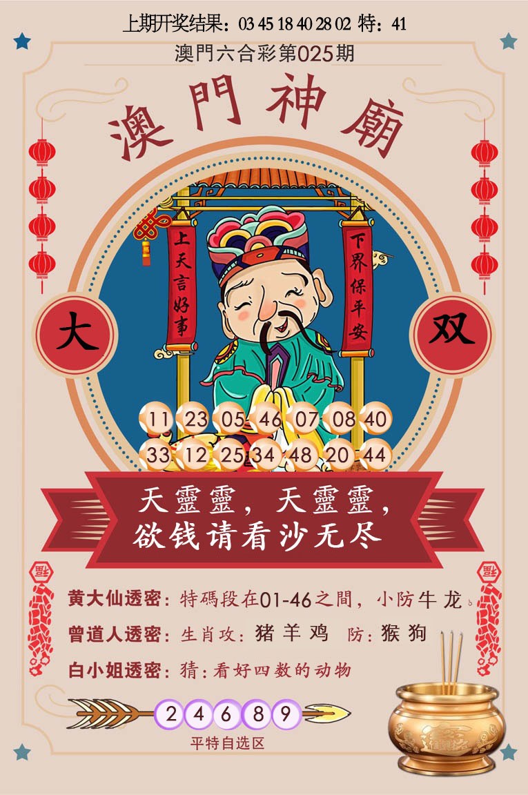 2025025期澳门神庙