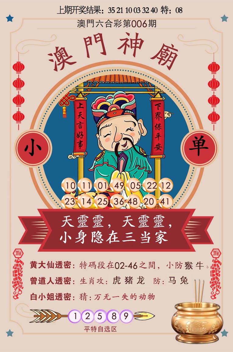 2025006期澳门神庙