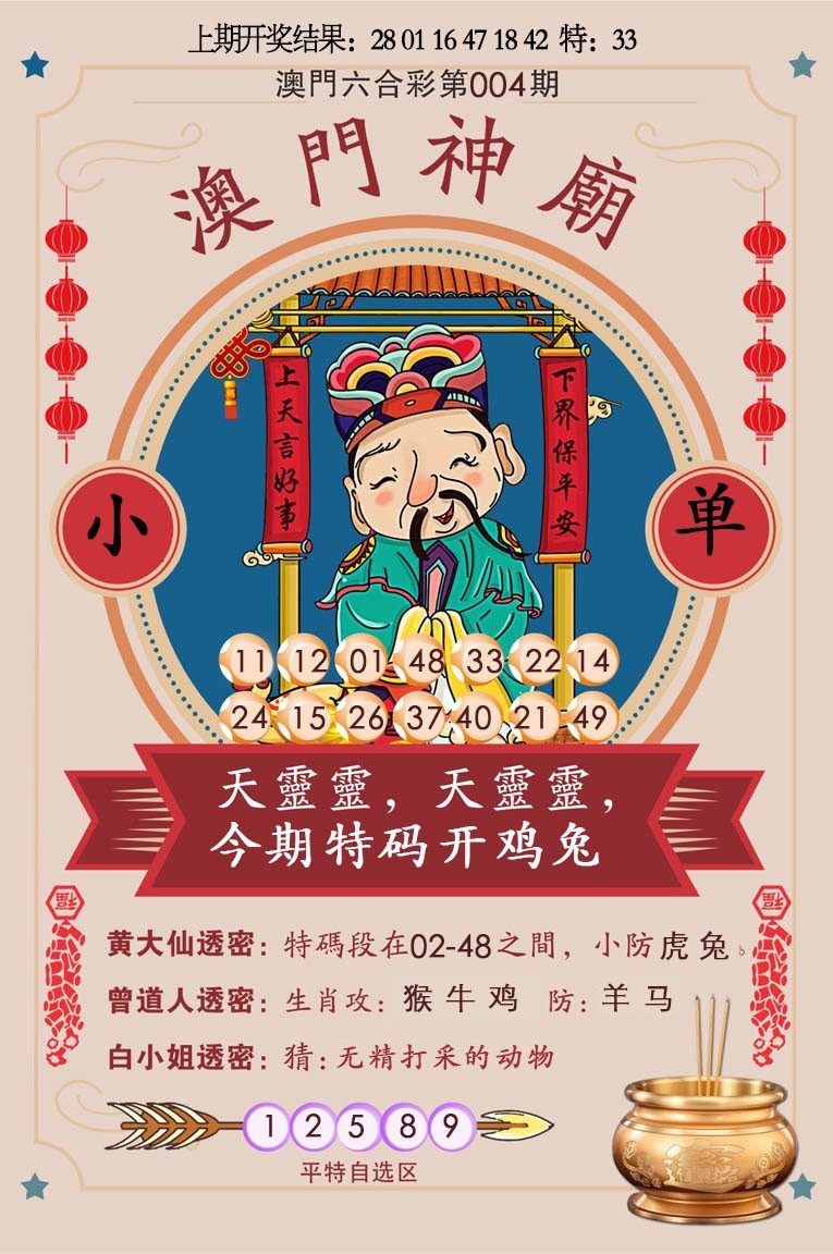 2025004期澳门神庙