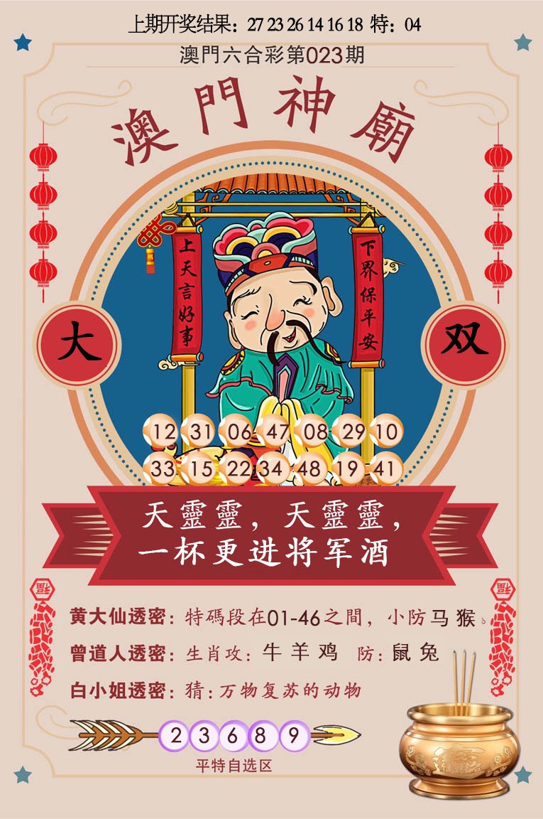 2025023期澳门神庙