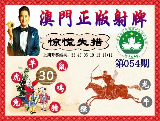 2025054期正版射牌