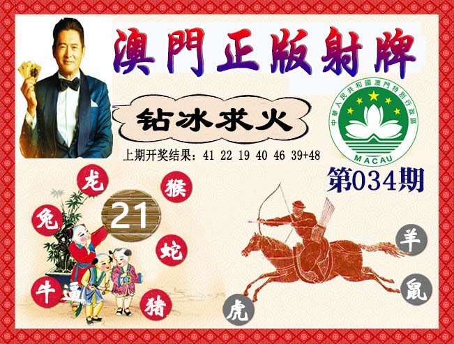 2025034期正版射牌