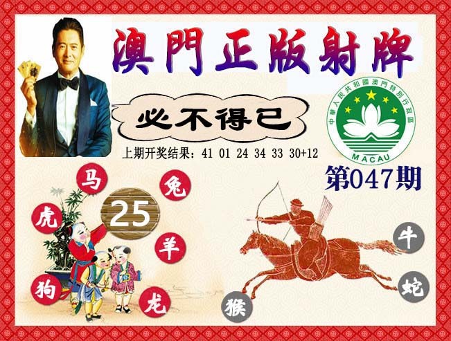 2025047期正版射牌