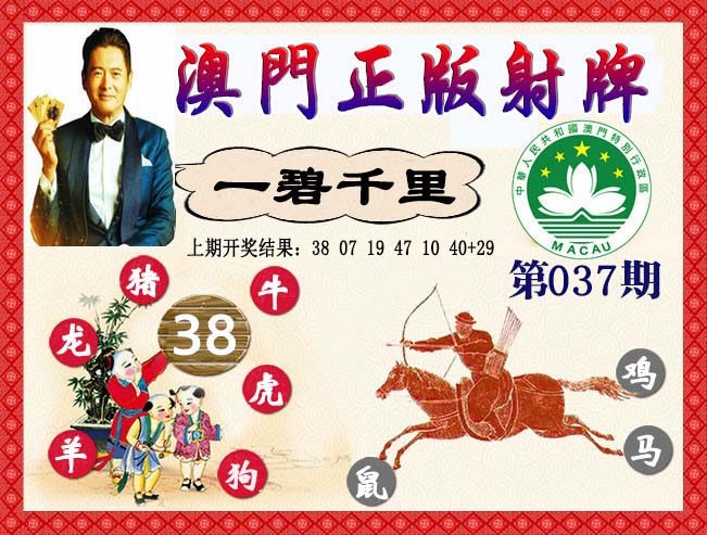 2025037期正版射牌