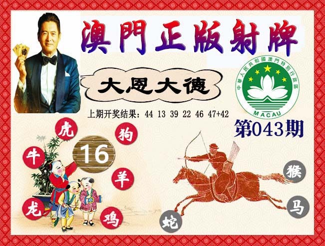 2025043期正版射牌