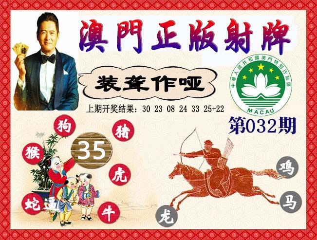 2025032期正版射牌
