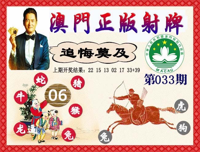 2025033期正版射牌