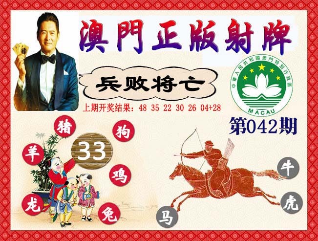 2025042期正版射牌