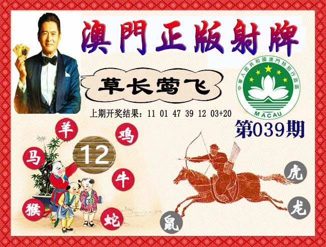 2025039期正版射牌