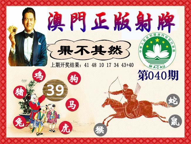 2025040期正版射牌