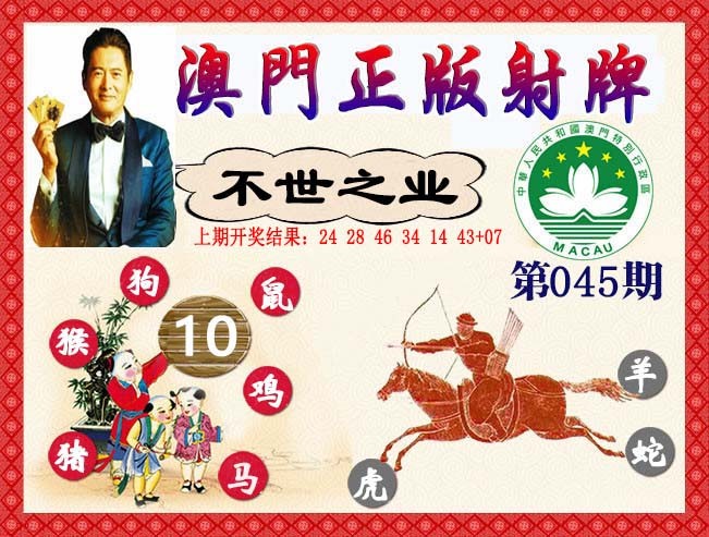2025045期正版射牌