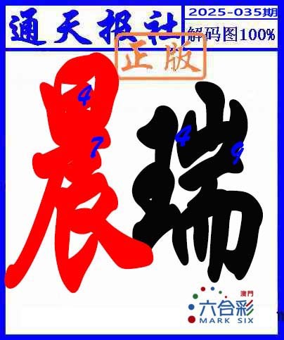 2025035期解码图
