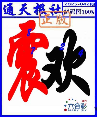 2025042期解码图