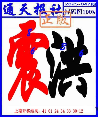 2025047期解码图
