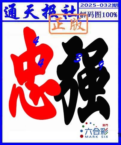 2025032期解码图