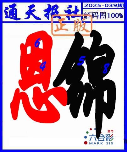 2025039期解码图