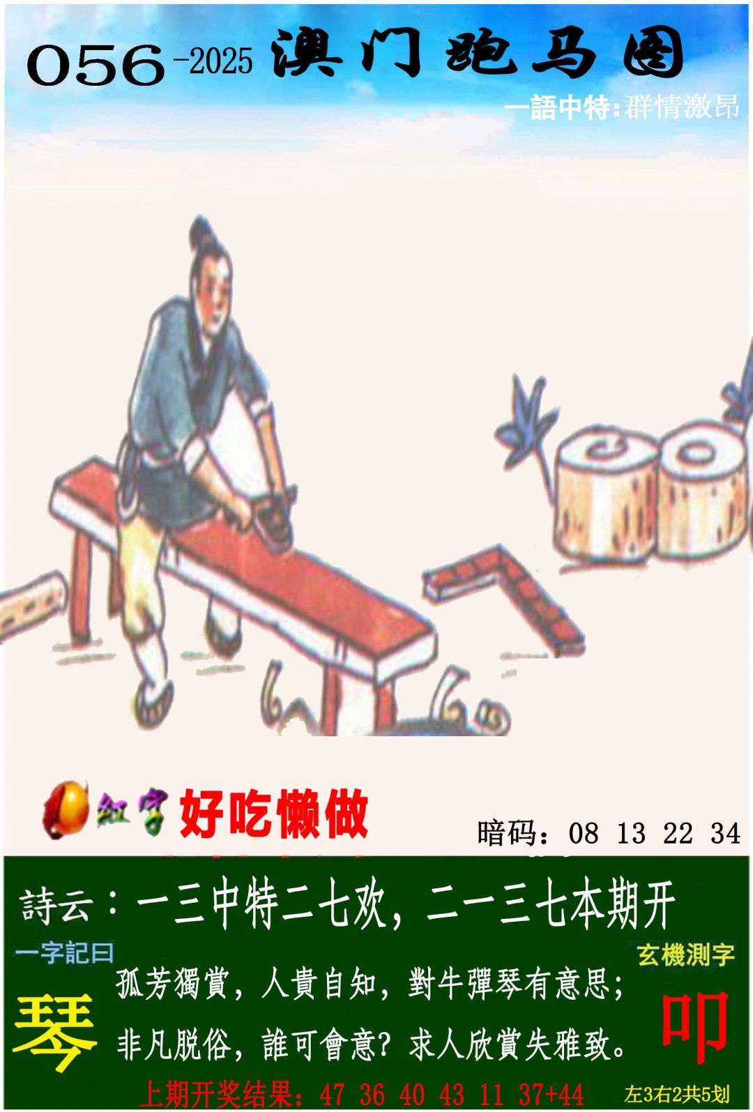 2025056期跑马图