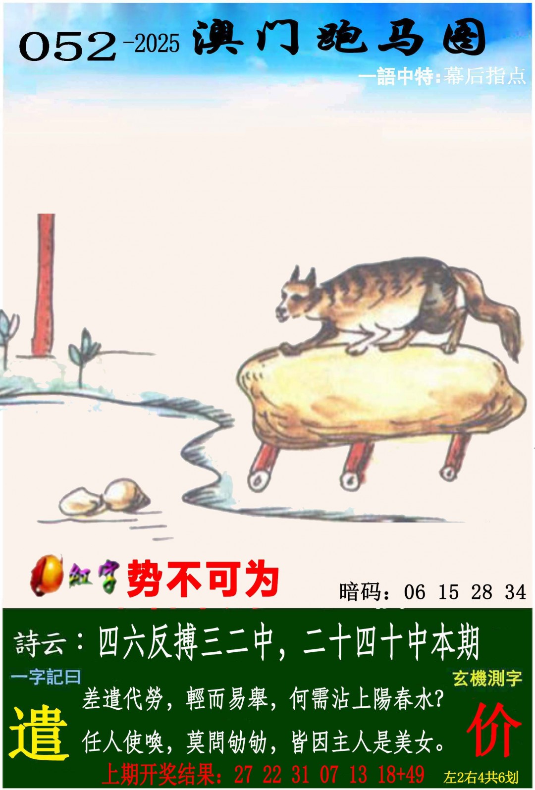 2025052期跑马图