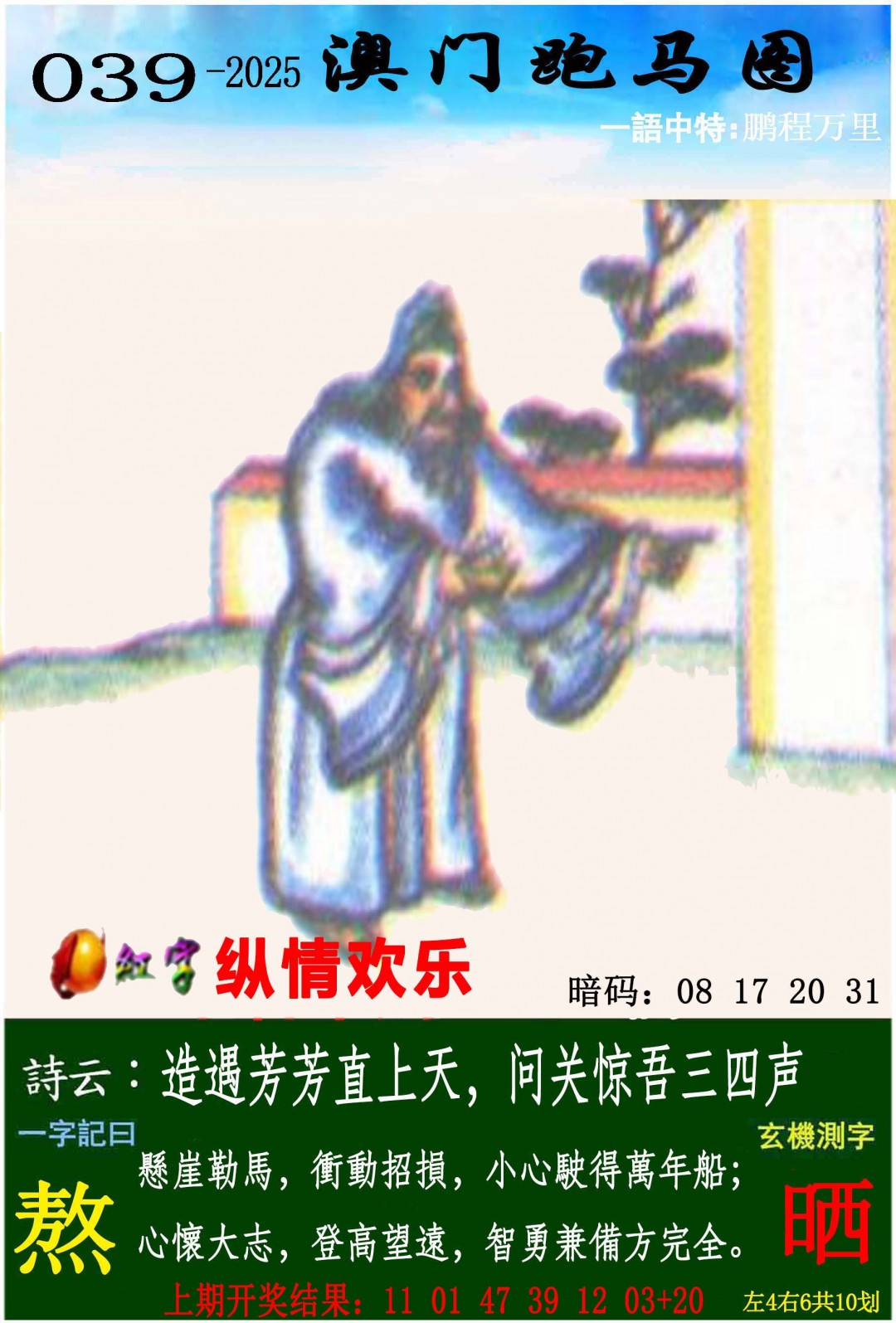 2025039期跑马图