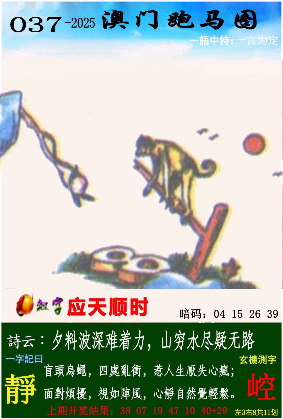 2025037期跑马图