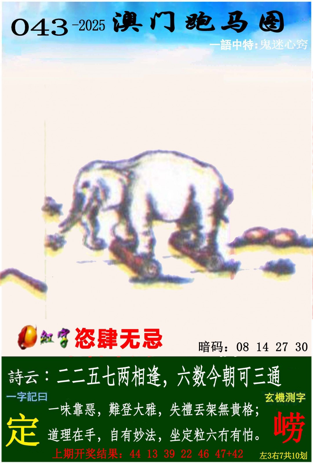 2025043期跑马图