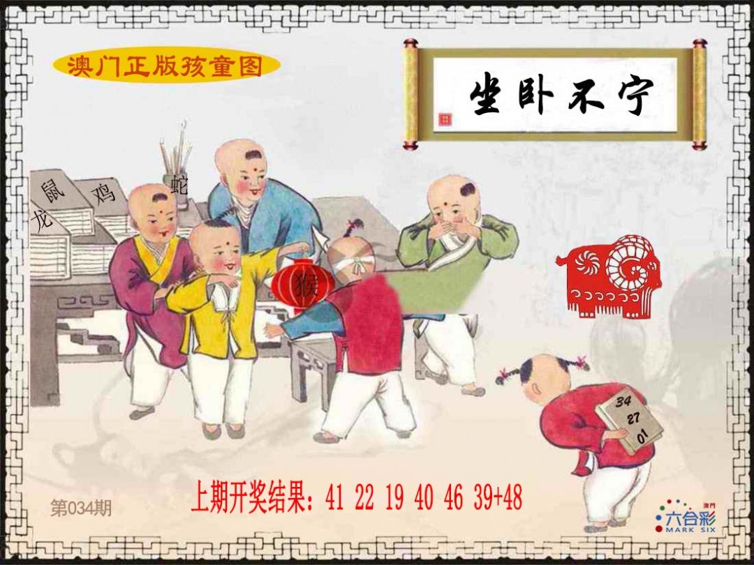 2025034期正版孩童图