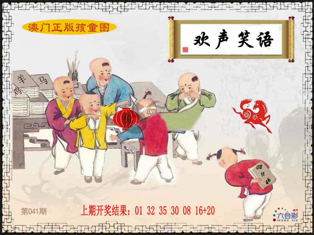 2025041期正版孩童图