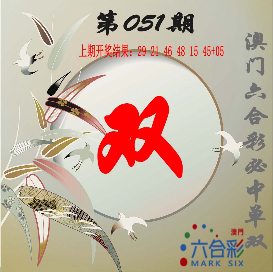 2025051期单双中特图