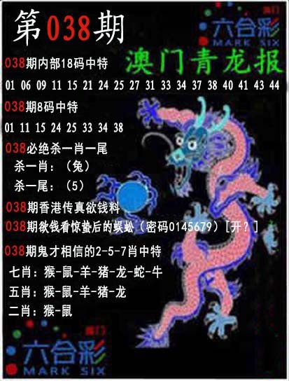 2025038期青龙报