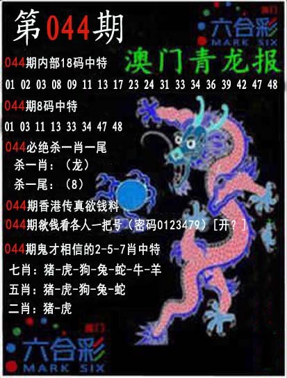 2025044期青龙报