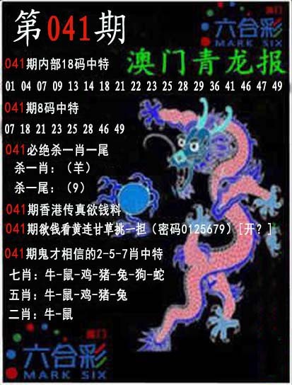 2025041期青龙报