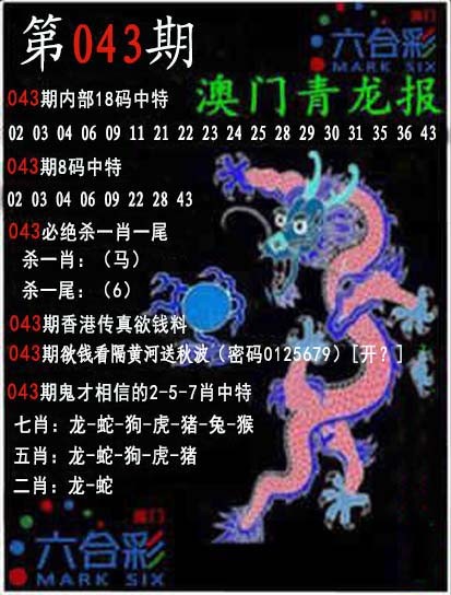2025043期青龙报