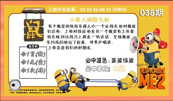 2025038期小黄人幽默玄机