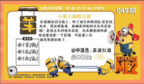 2025049期小黄人幽默玄机