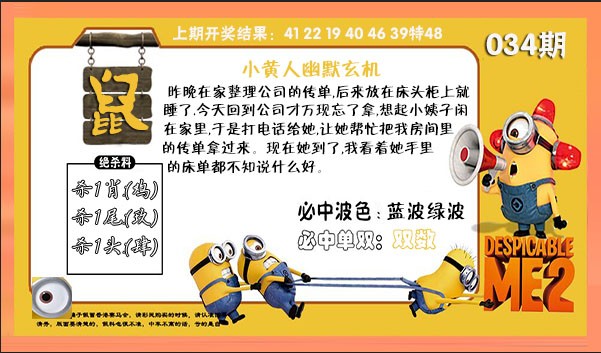 2025034期小黄人幽默玄机