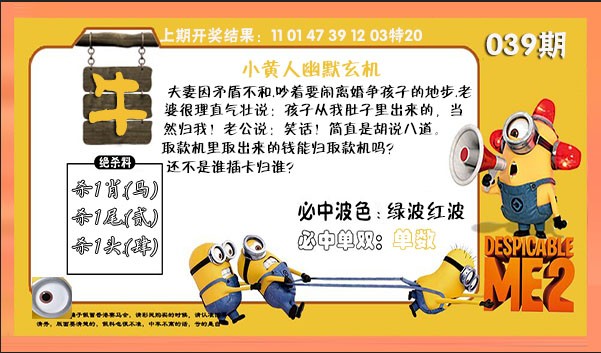 2025039期小黄人幽默玄机
