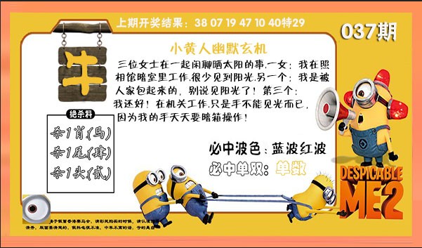 2025037期小黄人幽默玄机