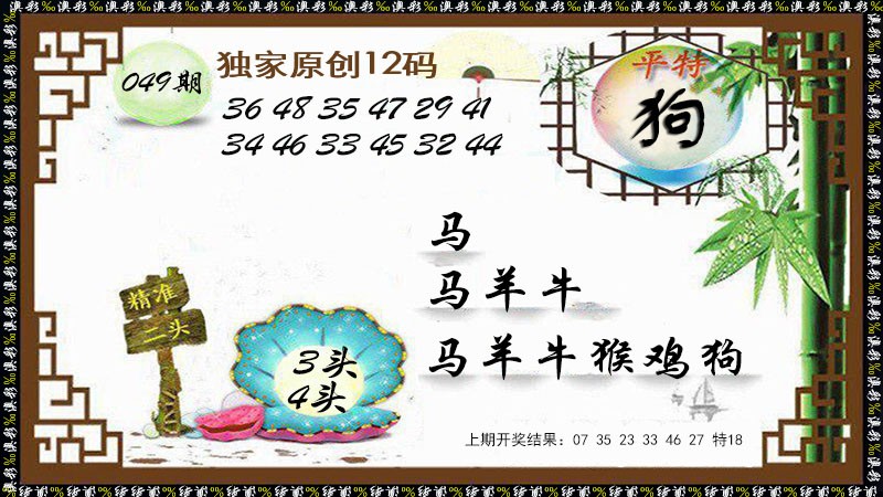 2025049期12码特图