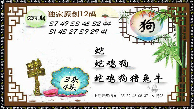 2025038期12码特图