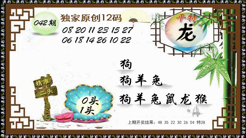 2025042期12码特图