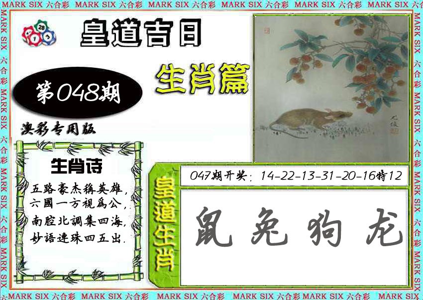 2025048期皇道吉日