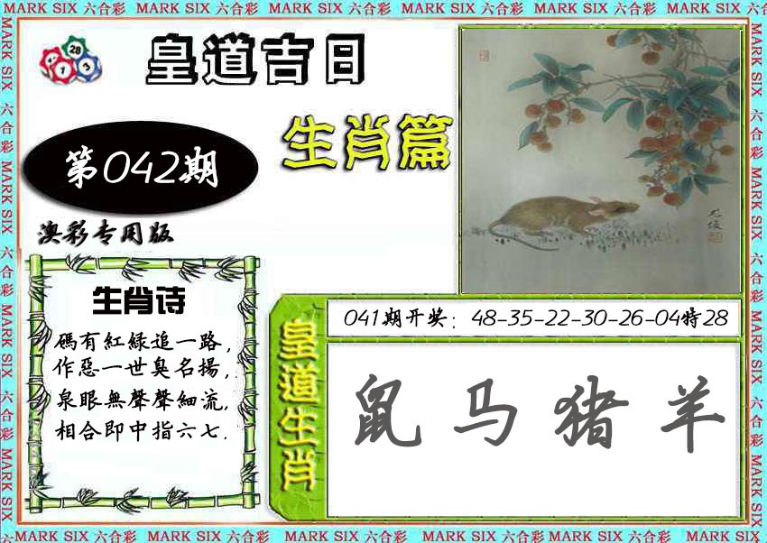 2025042期皇道吉日