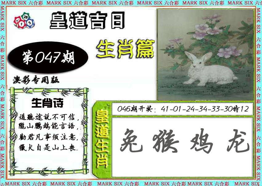 2025047期皇道吉日