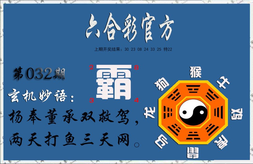 2025032期玄机妙语